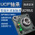 外球面带座轴承 UCF204 F205 F206 F207 F208 F209 F210 方形轴壳 UCF204 其他