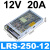 定制LRS开关电源220v转24V直流12V变压器S盒100/150/200-350W议价 LRS25012  12V20A