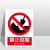 匠人春 Jrc-A07 禁止挖掘 PVC警示牌墙贴标识牌施工作业安全警戒标志 20*15cm N 