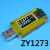 USB快充协议仪电压电流表容量QC4+PD3.1POWERZ检测YZXSTUDIO ZY1280E大屏紫金表 新版紫金表
