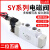 气动电磁阀Y10107104L010电磁控制阀替 灰色 SY5120-01 AC220V