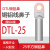 铜铝鼻DTL-25/35/70/120/240平方铜铝线鼻子接线端子铜铝过渡接头 DTL25国标A级