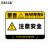 BELIK 注意安全 22*30cm 户外防水PVC警示牌 AQ-61