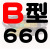 B型三角带B560-B4000橡胶机器传动带电机空压机AbC型三角皮带大全 B-660Li