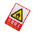 雨素 警示标识牌PVC 自带背胶消防 安全警示牌 配电重地 闲人莫入警示贴23*33cm