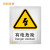 佳和百得 警告类安全标识(有电危险)500×400mm 国标GB安全标牌 警示标识标志贴 工厂车间 不干胶