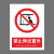 本安 新国标安全警示牌禁止伸出窗外PVC板15*20cm禁止警告标识定制 BP15-86