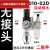 定制气动气泵二联件空气调压阀AC2010-02油水分离器过滤器AC3010- 二联件 AC2010-02D 自动排水