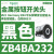 XB4BA3341(ZB4BZ101+ZB4BA334)施耐德白色平头按钮带标记22mm,1NO ZB4BA232黑色按钮头/平头复位/白色标识O