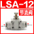 铸固 LSA管道调节阀 气动气管接头管道白色节流阀直通阀 白色LSA-12 