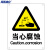 海斯迪克 HK-70 安全标识牌 警告标志 建筑工地警示 当心标志 标语 ABS工程塑料250*315mm 当心腐蚀