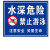 诺贝利奥 围栏安全警示牌警告标志 SV16-PVC塑料板 30X40cm