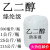 化工原料 乙二醇 防冻液乙二醇原液含量99.9% 载冷剂 200克 200克/瓶