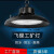 UFO飞碟灯LED防水工矿灯150W200W室内车间仓库吊灯照明灯 200W正白暖白中性白