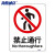 海斯迪克 HKC-676 安全标识牌警示标语消防警示牌铝板UV(2张)25*31.5cm 禁止通行