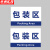 京洲实邦 标识牌分区牌检验区出货区域划分标 2张30*40cm包装区ZJ-1537