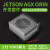 jetson nano b01开发板套件TX2人工智能AGX ORIN xavier nx显示屏 Jetson AGX Orin（顺风）