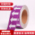坚冠  管道流向标识反光箭头指示贴纸 化工管线介质指向警示标签 国标8色酸和碱紫色P02工业色标带 5cm*20m