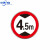 限速标志牌5公里厂区限速限高牌标识圆形20停车场导向牌限宽指示 限高4.5m 40x40cm