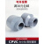CPVC异径直接PVC-C大小头304不锈钢变径水表pvc同心异径管化工级 DN80-50(内径90-63mm) 浅灰色dn