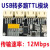USB转TTL多路/4路/8路串口扩展模块 TyepC转TTL 高速率CH348芯片 CH9344L usbL转4路TTL 送TypeC