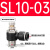 黑色气动可调接头节流阀SL4-M5/SL6-01/SL8-02/10-03/12-04调节阀 黑SL1003