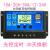 太阳能充电器铅酸1224V10A20A30A40A50A60A自动路灯太阳能控制器 40A-12/24V