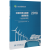 2018中国可再生能源发展报告