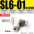 气动气管快速接头节流阀SL8-02调节阀可调气缸调速阀调速开关6-M5 SL6-01白