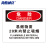 海斯迪克 HK-374 ABS标识牌(危险-易燃物质20米内禁止吸烟)安全警示标志标识 250*315mm