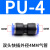 PU16直通三通快插气管快速PG接头PV4/PE6/PZA8/PY10/PK12/PKG14 蓝色PE-14T型三头14mm气管