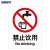 海斯迪克 HK-65 安全标识牌 警告标志 建筑工地警示标语 消防警示牌 ABS工程塑料250*315mm 禁止饮用