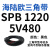 三角带SPB/5V型硬线高品质工业橡胶窄v带传动皮带SPB850-SPB1830 SPB1220/5V480