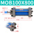 芙鑫  MOB轻型液压油缸 MOB100X800