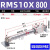 无杆气缸RMS10/16/20/25/32/40X100X200X500X1000长行程定制 RMS10X800