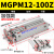 SMC型TCM气动带导杆三轴气缸MGPM12-10/20Z/30/40/50/75/100*125S MGPM12-100Z加强款
