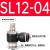 黑色气动可调接头节流阀SL4-M5/SL6-01/SL8-02/10-03/12-04调节阀 黑SL1204