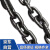 森美人 国标链条g80级锰钢链 起重吊索具铁链手拉葫芦链条桥用链 10mm一米承重3吨 
