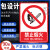 消防安全生产标识标牌标示禁止吸烟工地警示标语当心警告标志牌车 非工作员禁止入内贴纸 15x20cm