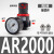 型气源处理器系列AFC2000油水过滤分离器调压阀AFRAL二联件 AR2000配4mm气管接头