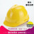 安全帽工地施工建筑工程领导加厚印字ABS劳保夏季透气头盔国标 V型透气-一指键帽衬（黄色） 均码