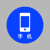 本安 桌面5S定位贴手机10×10cm(10张)办公规范标识标签6S管理物品定位贴 B013-10