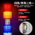 罗德力  LED单层警示灯 工程施工声光报警器指示灯信号灯 一层无声(24V)