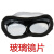 LISM拍二发三防护眼镜护目镜打磨防尘防风沙劳眼镜风镜玻璃镜片 普通四珠防雾款