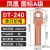 凤凰 DT-240国标A级 铜线鼻子接线端子定制