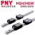 PNY直线导轨滑块HGW/HGH滑轨/滑台② HGH45CA方滑块精密 个 1 