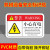 机械设备安全警示贴纸 小心触电标识牌当心机械伤人PVC警告标示贴 危险机器运转中禁止打开此门(69) 8x5cm