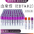 惠利得定制一次性真空采血管负压血常规EDTA-K2抗凝管2ml5ml0ml塑料管紫帽 3ml紫色血常规(玻璃)100支