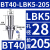 贝傅特 BT40-LBK刀柄 高精加长粗刀柄数控刀柄深孔抗震加工中心刀柄 BT40-LBK5-205 