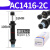 AC0806气动油压缓冲器AC1007气缸液压阻尼减震器可调机械手 AC1416-C(宏科)